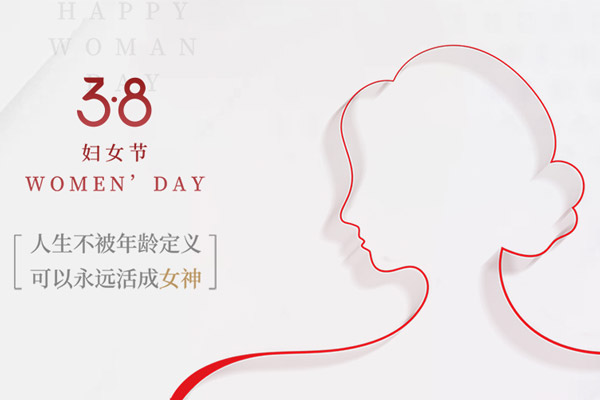 婦女節(jié)|巾幗綻芳華，致敬最美的她！