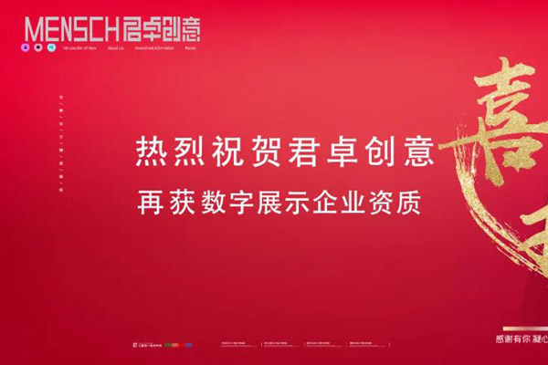 喜訊！君卓創(chuàng)意榮獲電子商會四項一級資質(zhì)！