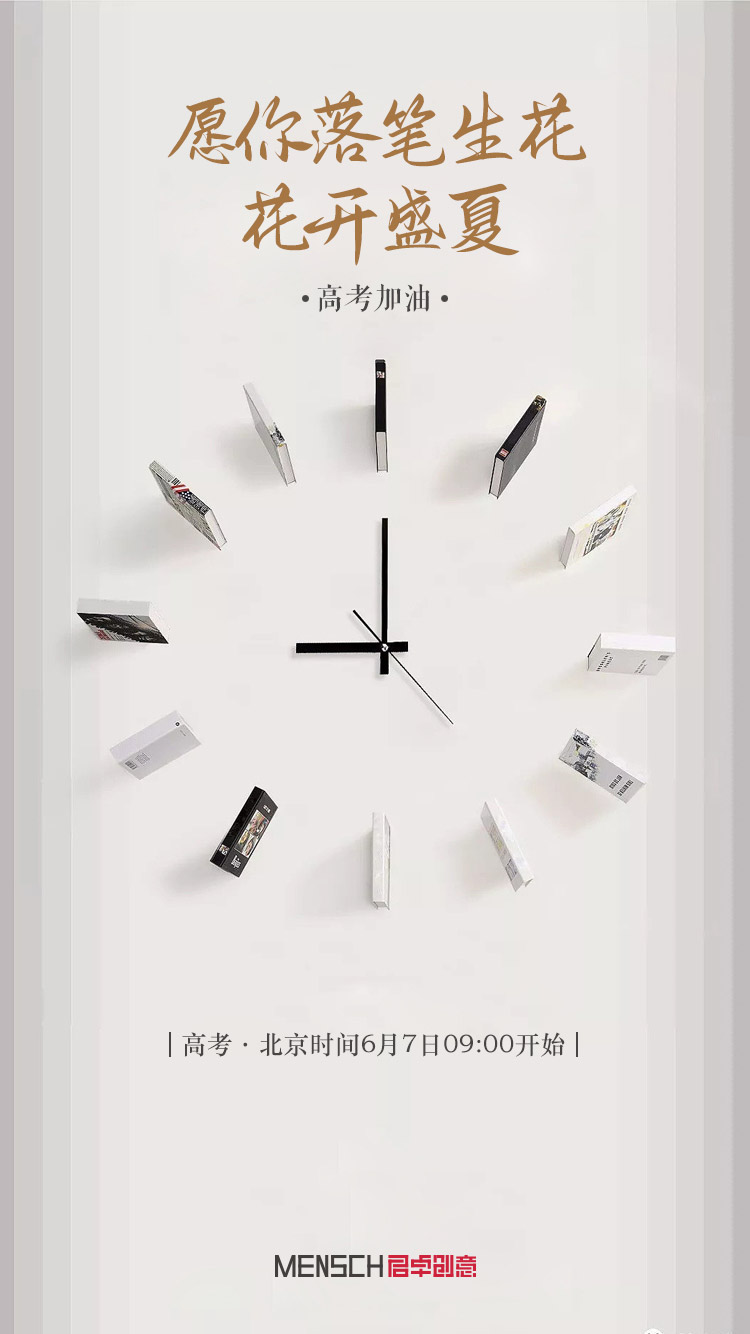 今日高考 | 祝福送給所有考生，愿旗開得勝，金榜題名！